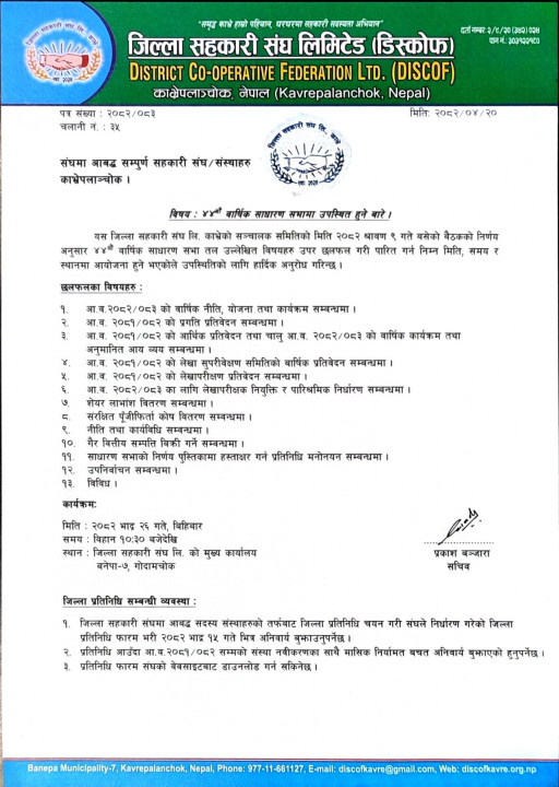 kavre sangh AGM 2082.jpg