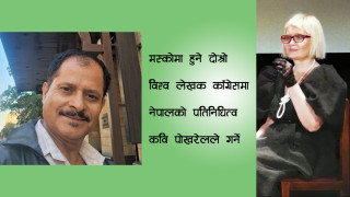 दोस्रो विश्व लेखक कांग्रेसमा नेपालको आवाज बुलन्द गर्दैछन् कवि पोखरेल