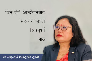 “समय छँदै सहकारीका बेथिति सुधार गरौं !”