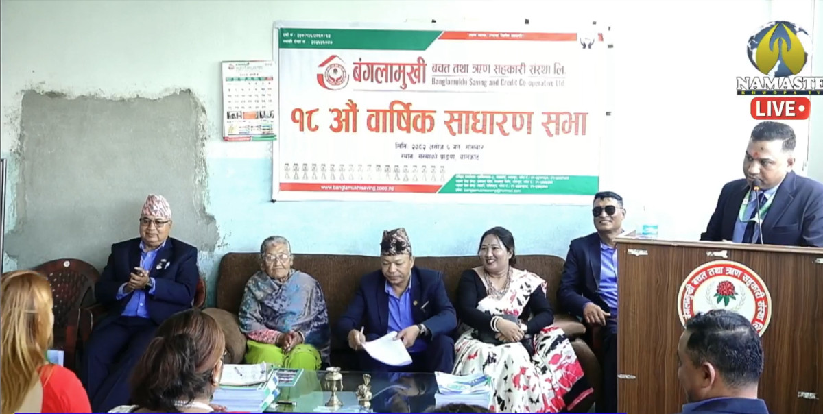 बंगलामुखी साकाेसको १८औं वार्षिक साधारण सभा, सदस्यलाइ ७% लाभांश दिने