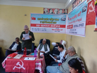 नेकपाकाे  आयोजनामा  राष्ट्रिय संकट र सहि निकासको प्रश्न बिषयक छलफल कार्यक्रम