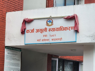 न्यायाधिकरणद्वारा सहकारी संघसंस्थाको कर्जा असुली प्रक्रिया शुरू, के के चाहिन्छ कागजात