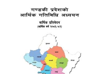 गण्डकी प्रदेशका सहकारी संस्थामा सदस्य र पुँजी दुबै बढ्यो