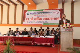 भक्तपुर बचत संघको २१औं बार्षिक साधारण सभाद्वारा ४.६ प्रतिशत लाभांश प्रस्ताव पारित