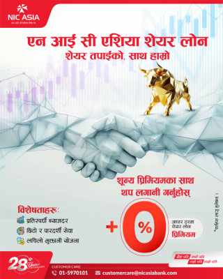 एन आई सी एशिया बैंकले ल्यायो  ‘ एन आई सी एशिया सेयर लोन’योजना