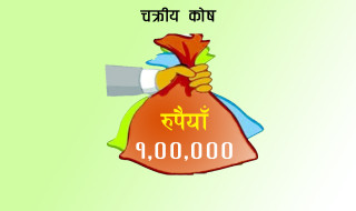 सहकारी पीडितको एक लाख रुपैयाँसम्मको बचत फिर्ता दिने तयारी