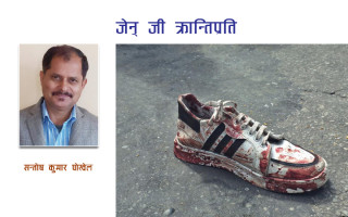 जेन् जी क्रान्तिप्रति