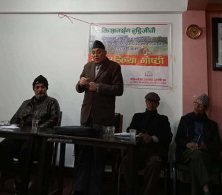 राष्ट्रिय किसान भेलालाई ध्यानमा राखी राजधानीमा  'किसानसँग बुद्धिजीवी' कार्यक्रम सम्पन्न