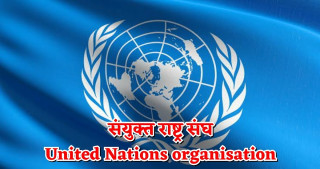 नेपालले राष्ट्रसंघको सदस्यता पाएको, आज १४ डिसेम्बर :  केही रोचक तथ्य