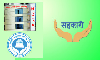 सहकारी संस्थाले अनलाइनबाटै  लिन सक्छन् कर्जा सूचना केन्द्रमा आवद्धता