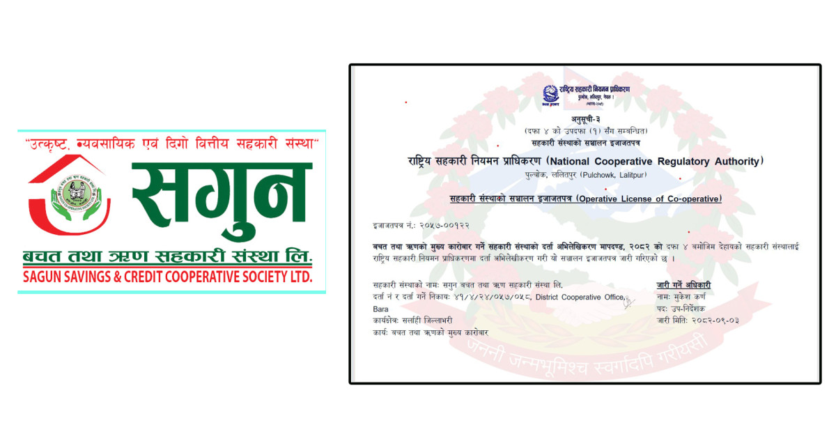 सगुन साकोसले पायो सहकारी प्राधिकरणबाट बचत ऋण कारोबारको लागि इजाजतपत्र