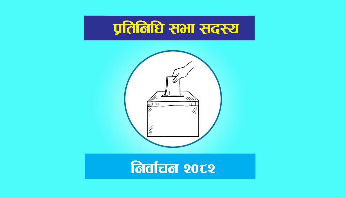 प्रतिनिधि सभा निर्वाचनः आज प्रत्यक्षतर्फको उम्मेदवारी