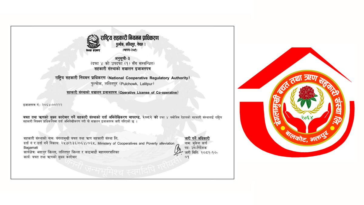 बंगलामुखी सहकारीले पायो प्राधिकरणबाट संस्था सञ्चालन इजाजत