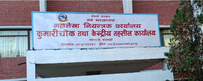 सरकारी बक्यौता नतिर्ने व्यक्ति तथा संस्थाको नाम सार्वजनिक, काे काे परे ?