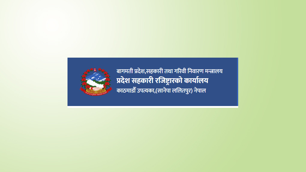 बागमती प्रदेश सहकारी रजिष्ट्रारको कार्यालयले उपत्यकाबाटै दिन थाल्यो सबै सेवा