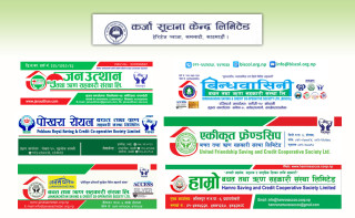 कर्जा सूचना केन्द्रमा सहकारीको पहुँच, दाेहाेराे ऋण लिएर नतिर्ने अभ्यास राेकिने
