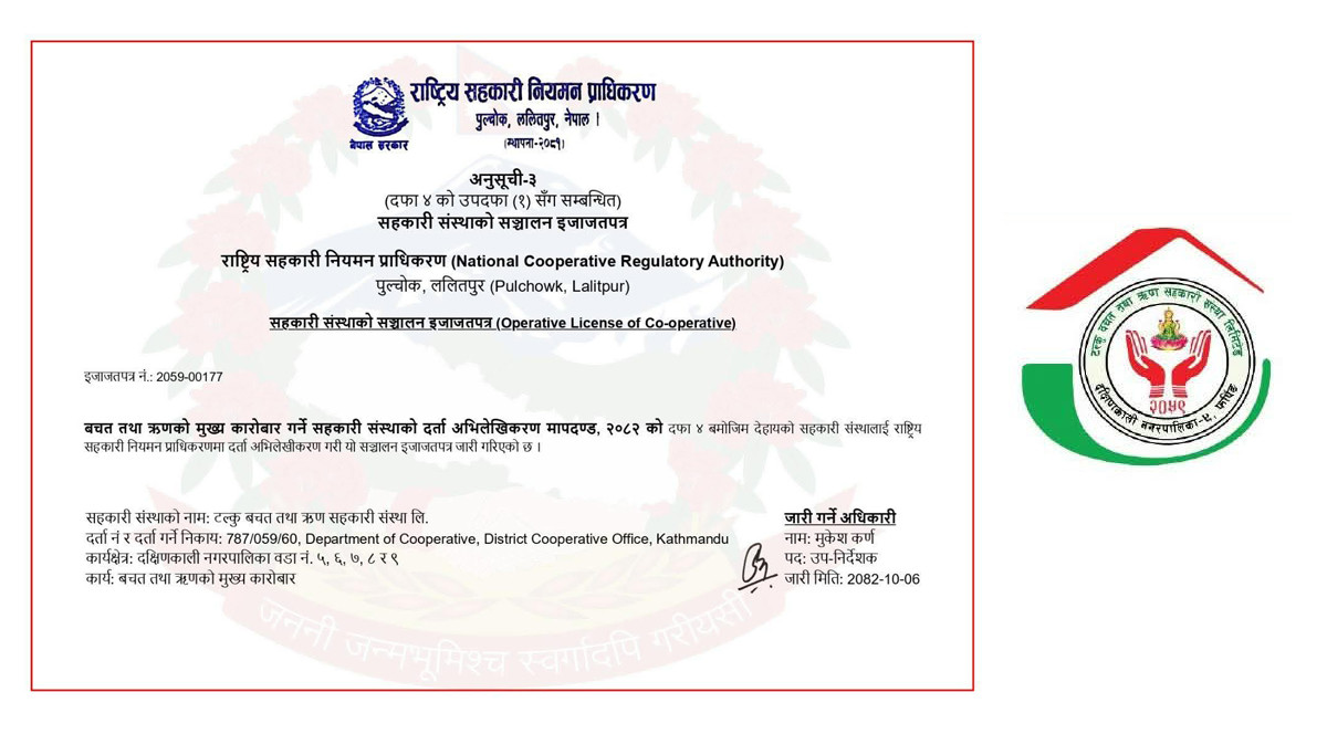 प्राधिकरणबाट इजाजत लिनेमा दक्षिणकाली नगरपालिकाकै पहिलो बन्यो टल्कु साकोस