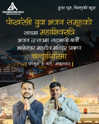 चन्द्रागिरीमा पोखराको चर्चित युवा भजन समूहसहित महाशिवरात्रि भजनउत्सव आयोजना हुँदै