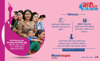नेपाल लाइफ इन्स्योरेन्सद्वारा  नारी सुरक्षा जीवन बीमा योजना सार्वजनिक
