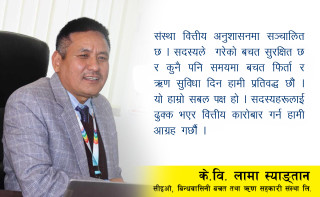 सहकारीको सेवा केन्द्र बन्द र कार्यक्षेत्र सीमित गर्न मिल्दैन, यसलाई सरकारले पुनर्विचार गर्नुपर्छ