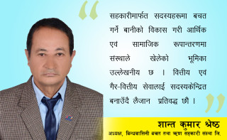ग्रामीण वित्तीय पहुँचदेखि संस्थागत सुशासनसम्म : बिन्धवासिनी सहकारीको यात्रा