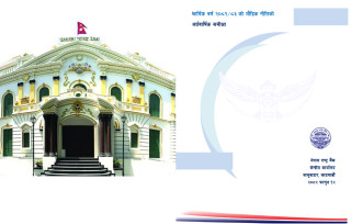 अर्थतन्त्रमा स्थिरता छ, गति छैन : खुकुलो नीतिका बाबजुद बढेन कर्जा
