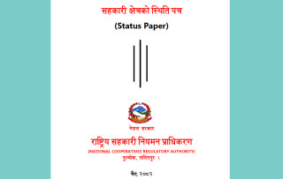 प्राधिकरणद्वारा सहकारी स्थिति पत्र सार्वजनिकः बचतकर्ताको ८७ अर्ब रूपैया संकटमा