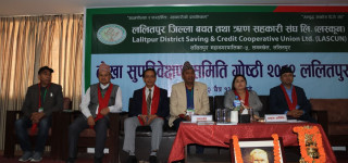 ललितपुर जिल्ला वचत संघको आयोजनामा ‘लेखा सुपरीवेक्षण समिति गोष्ठी २०८२ ’ सुरु