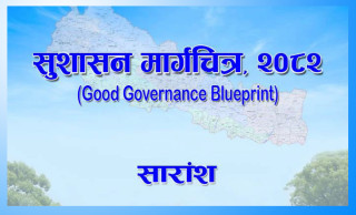 सरकारको सुशासन मार्गचित्रः सहकारी पीडितको ५ लाख रुपैयाँसम्म बचत फिर्ताकाे प्रस्ताव