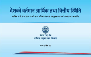 आठ महिनासम्मको आर्थिक तथा वित्तीय स्थिति: यस्ता छन् प्रमुख सूचक