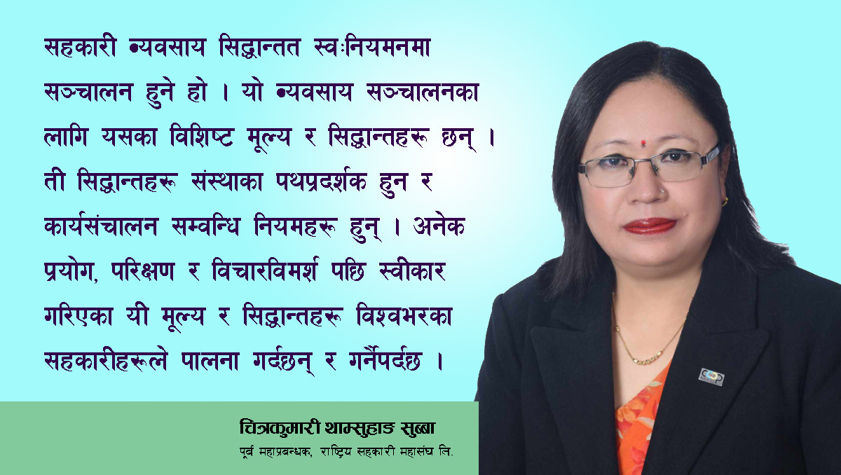 सहकारीको समस्याः  नियत कि नियति ?
