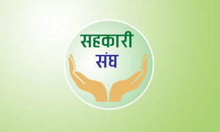 संघहरुको कारोबारमा ब्रेक, ३ दशकदेखि गर्दै आएको वित्तीय कारोबार राेकियाे