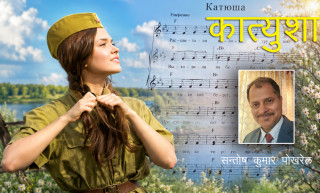 कात्युशा