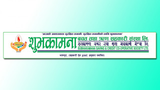 शुभकामना साकोसले सार्वजनकि ग¥र्यो स्थापना दिवसको कार्यक्रम, सदस्य सम्मानदेखि स्वास्थ्य शिविरसम्म