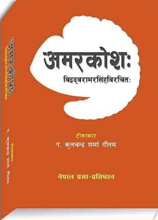 दुराचारी शासक, लोभी ब्राह्मणको पुरोहित्याईं, र समाजलाई दूषित बनाउने चाकरीवाज : पं. कुलचन्द्र गाैतम
