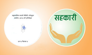 सहकारीमा बेथितिः रजिष्ट्रार देखि अभियन्तामाथिसम्म अनुसन्धान र कारवाही सिफारिस