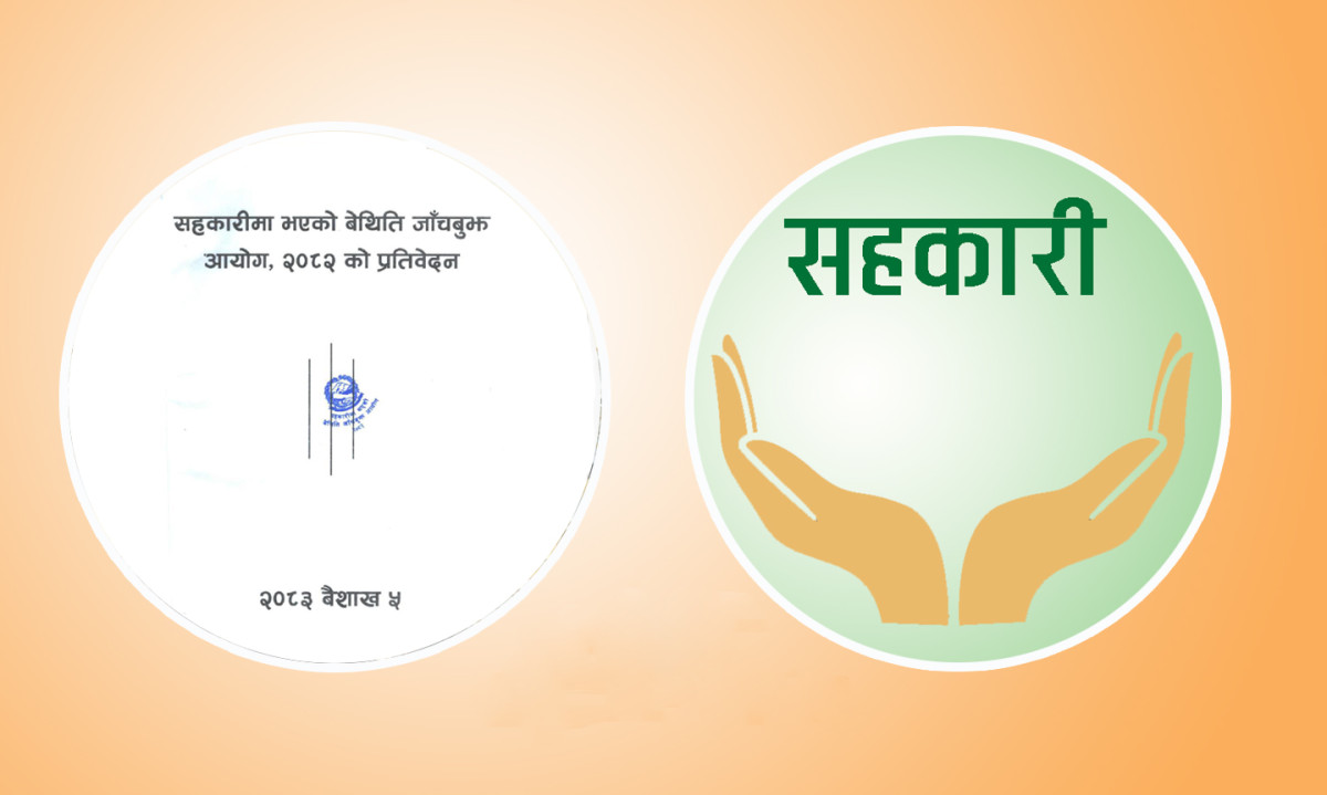सहकारीमा बेथितिः रजिष्ट्रार देखि अभियन्तामाथिसम्म अनुसन्धान र कारवाही सिफारिस