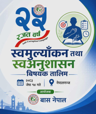 बास नेपालको आयोजनामा तालिमको आयोजना