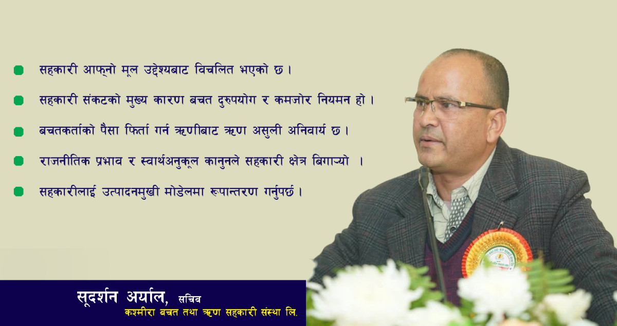 ‘बचत फिर्ता गर्न पहिले ऋण असुली आवश्यक छ’