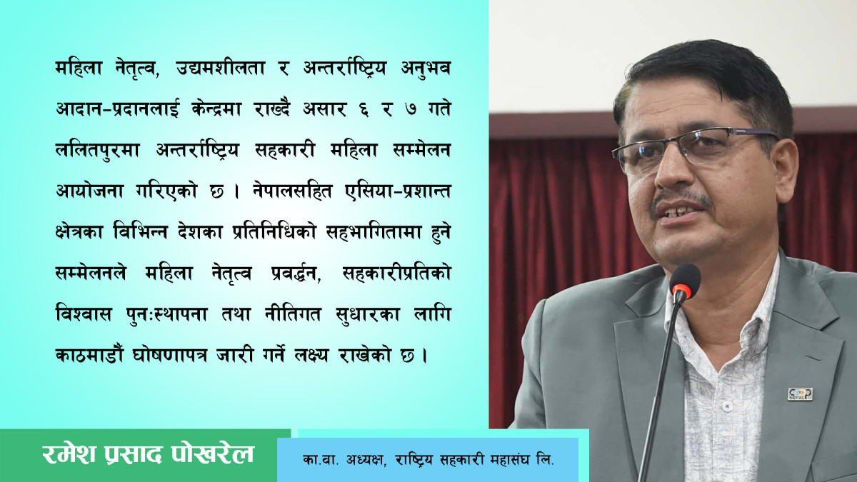 ‘महिला नेतृत्व र अन्तर्राष्ट्रिय सहकार्यमा सम्मेलन केन्द्रित हुनेछ’