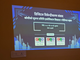 कोशीलाई क्षेत्रीय आईटी हब बनाउन काठमाडौं देखि विराटनगर डिजिटल कोरिडोरको अवधारणा