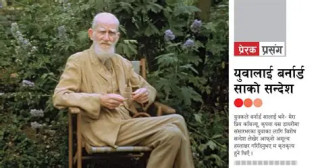 भगवानहरुको मात्र देश छ भने त्यहाँ पनि लोकतान्त्रिक पद्धतिबाटै शासन चलाउनुपर्छ : जर्ज बर्नार्ड शा