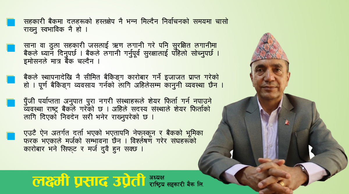"प्रोभिजनिङका कारण बैंक घाटामा देखिएको हो, नाफामा लैजाने आधार छ"