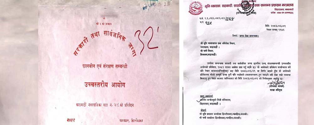 सरकारले  रावल आयोगको प्रतिवेदन कार्यान्वयन  गर्ने  , प्रतिवेदनमा लेखिएका सबै जग्गा रोक्का