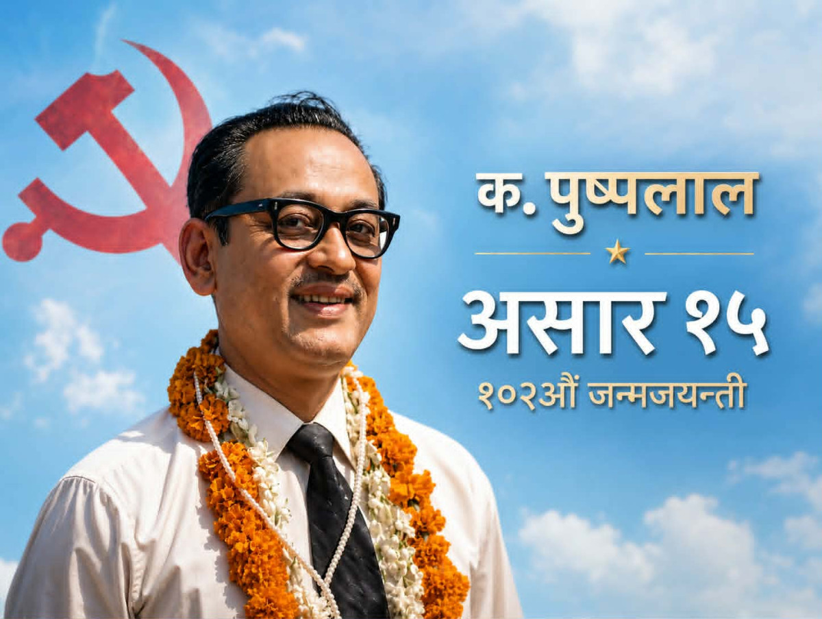 परिबर्तनको क्रान्तिकारी दिशामा सधैं संघर्षशील क. पुष्पलाल