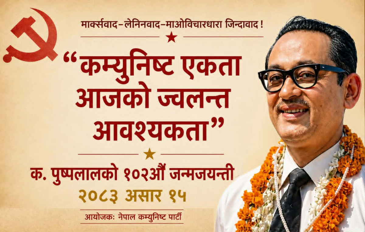 कम्युनिष्ट एकताको छलफलमा क.पुष्पलालको जन्म जयन्ति केन्द्रित