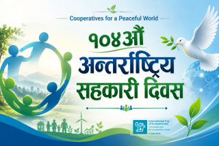 शान्तिको नयाँ भाषा : सहकार्य, सहकारी र साझा भविष्य