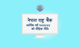 ७ प्रतिशत आर्थिक वृद्धिको लक्ष्य पूरा होला?