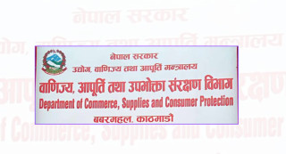प्रतिबन्धित वस्तुहरूको बिक्री वितरण नगर्न विभागको आग्रह
