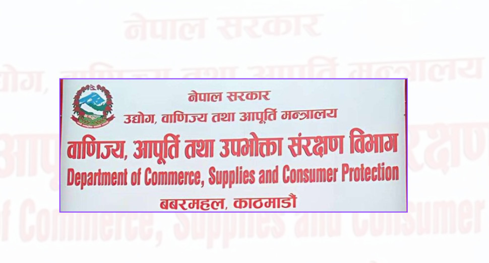 प्रतिबन्धित वस्तुहरूको बिक्री वितरण नगर्न विभागको आग्रह